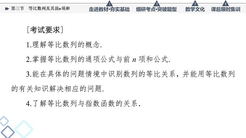 高考数学一轮复习课件第6章　第3节　等比数列及其前n项和第2页