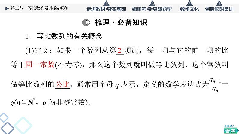 高考数学一轮复习课件第6章　第3节　等比数列及其前n项和第4页