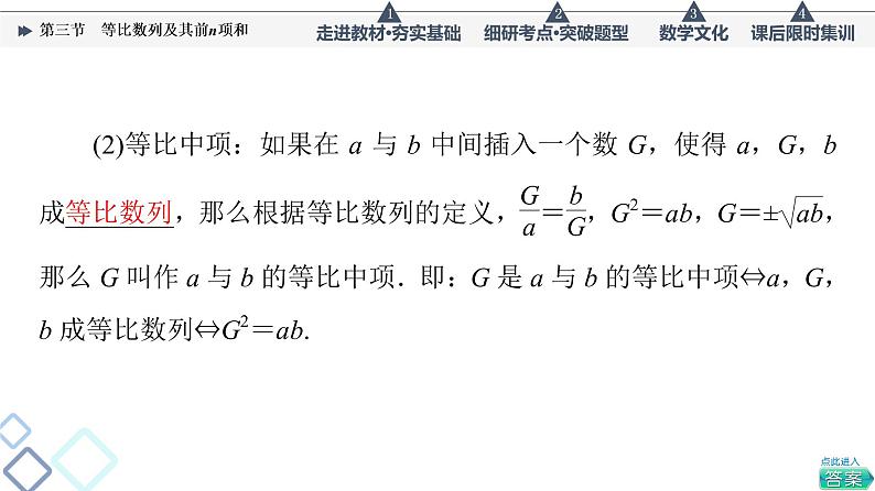 高考数学一轮复习课件第6章　第3节　等比数列及其前n项和第5页