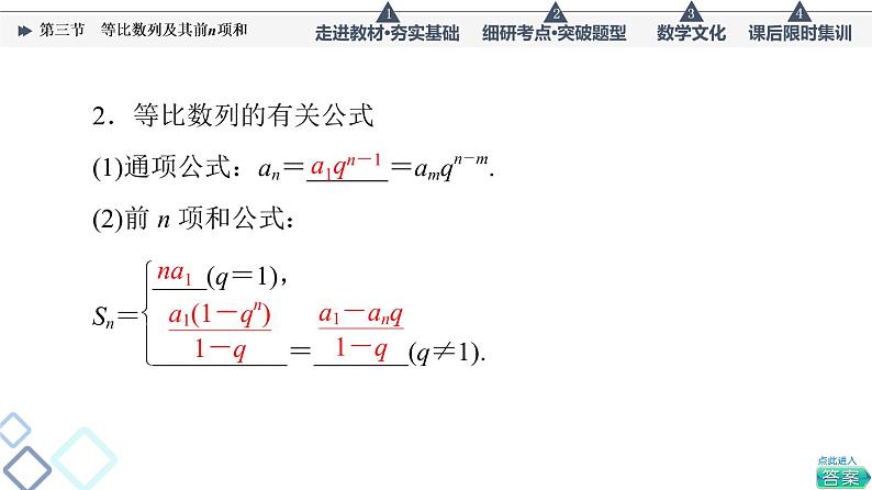 高考数学一轮复习课件第6章　第3节　等比数列及其前n项和第6页