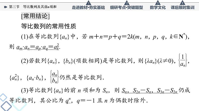 高考数学一轮复习课件第6章　第3节　等比数列及其前n项和第7页