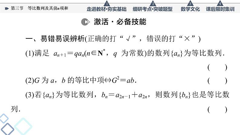 高考数学一轮复习课件第6章　第3节　等比数列及其前n项和第8页