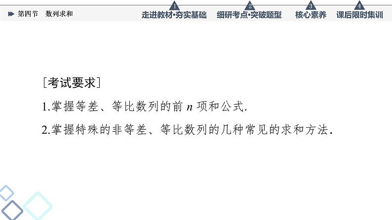 高考数学一轮复习课件第6章　第4节　数列求和02