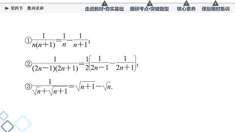 高考数学一轮复习课件第6章　第4节　数列求和06