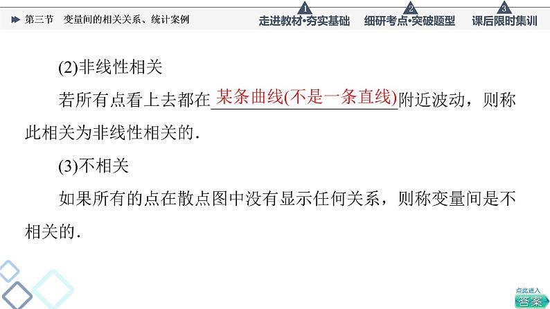 高考数学一轮复习课件第9章　第3节　变量间的相关关系、统计案例第5页
