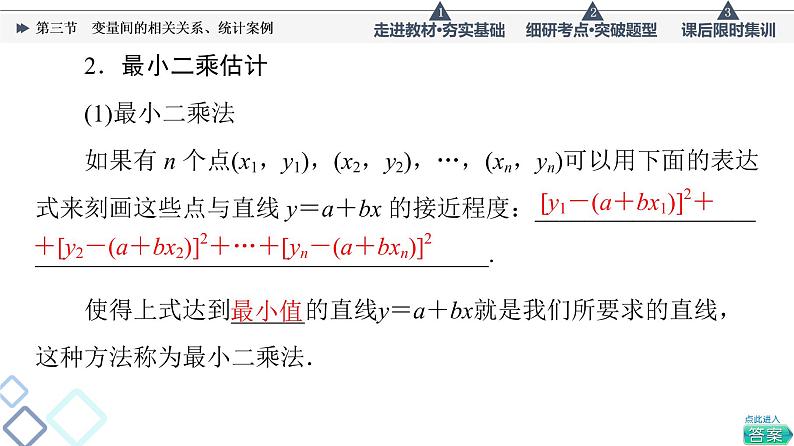 高考数学一轮复习课件第9章　第3节　变量间的相关关系、统计案例第6页