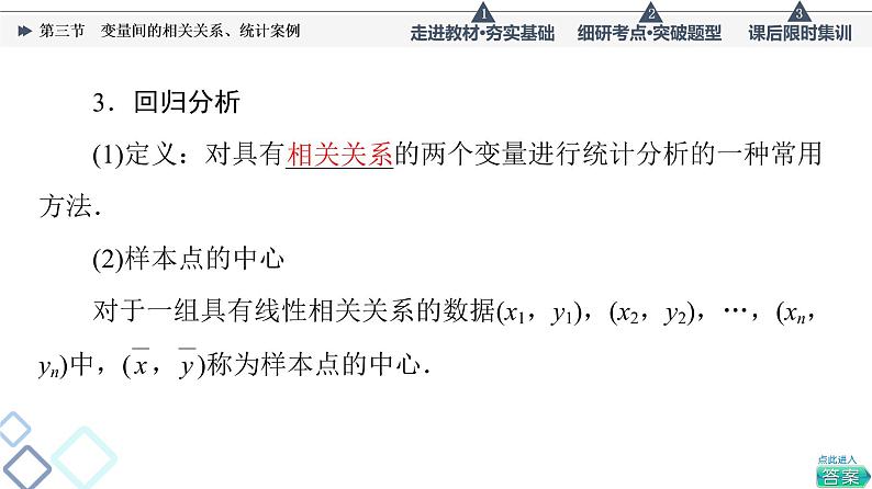 高考数学一轮复习课件第9章　第3节　变量间的相关关系、统计案例第8页