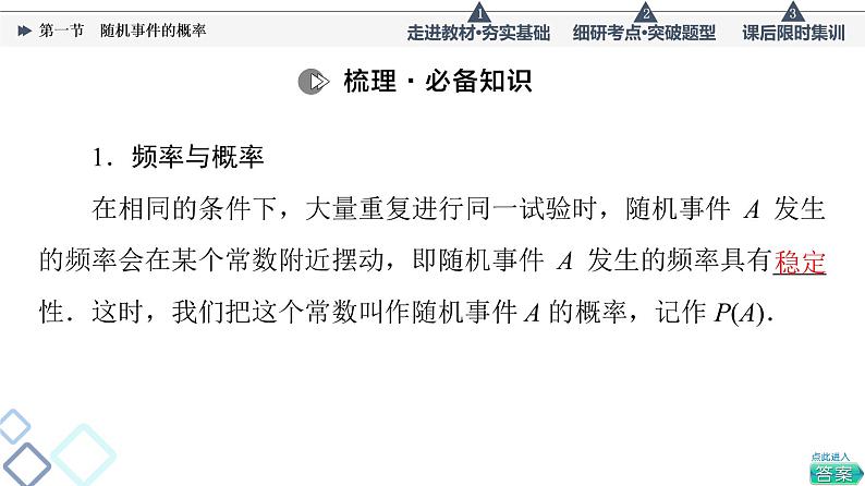 高考数学一轮复习课件第10章　第1节　随机事件的概率07