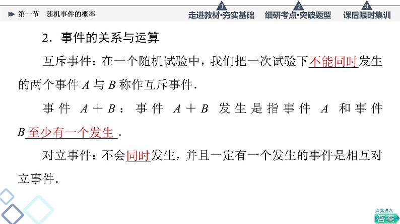 高考数学一轮复习课件第10章　第1节　随机事件的概率08