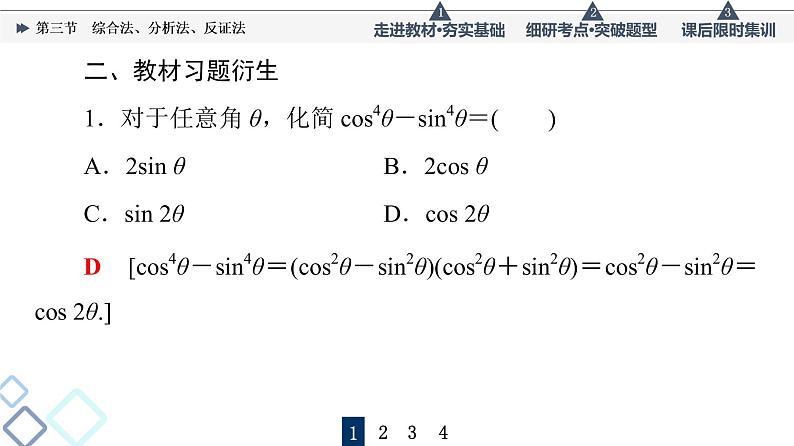 高考数学一轮复习课件第11章　第3节　综合法、分析法、反证法第8页