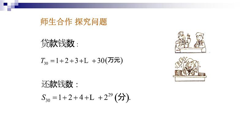 9.3等比数列的前n项和课件-湘教版数学必修406