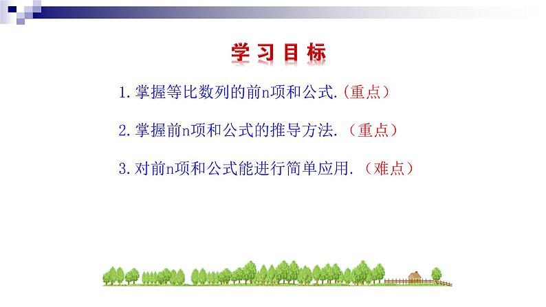 9.3等比数列的前n项和课件-湘教版数学必修407