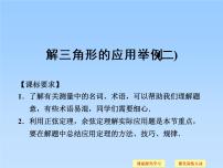 湘教版必修48.3解三角形的应用举例课文内容ppt课件