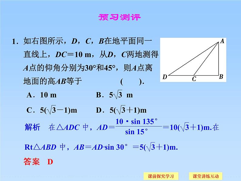 8.3解三角形的应用举例_课件(2)-湘教版数学必修4第6页