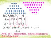 9.2等差数列的前n项和课件-湘教版数学必修4