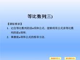 9.3等比数列_课件1(1)-湘教版数学必修4