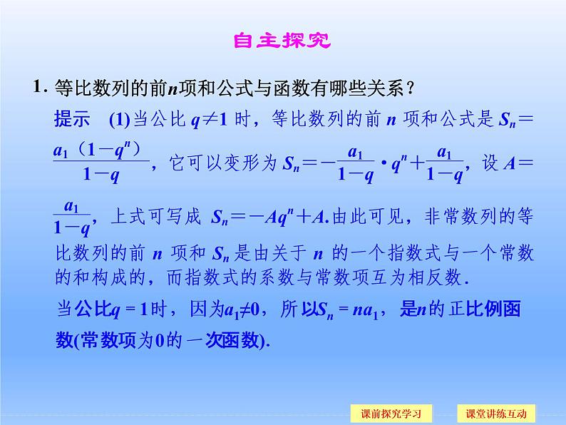 9.3等比数列_课件1(1)-湘教版数学必修403