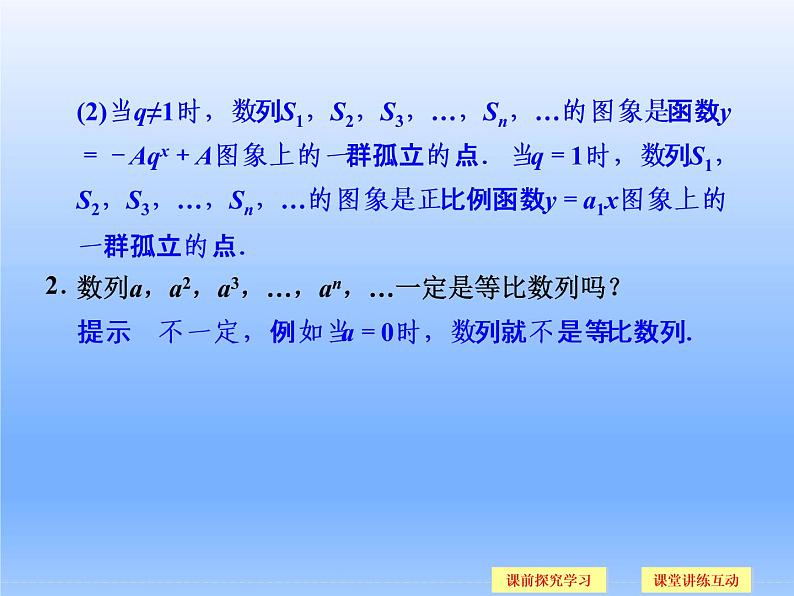 9.3等比数列_课件1(1)-湘教版数学必修404