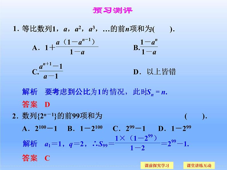 9.3等比数列_课件1(1)-湘教版数学必修405