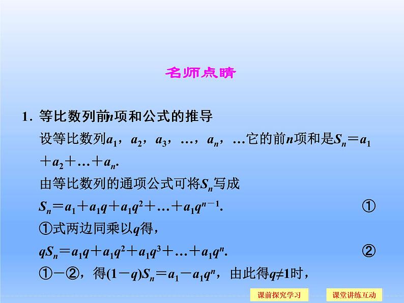 9.3等比数列_课件1(1)-湘教版数学必修407