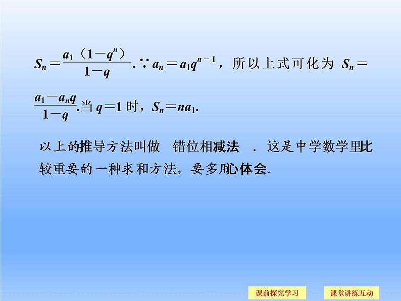9.3等比数列_课件1(1)-湘教版数学必修408
