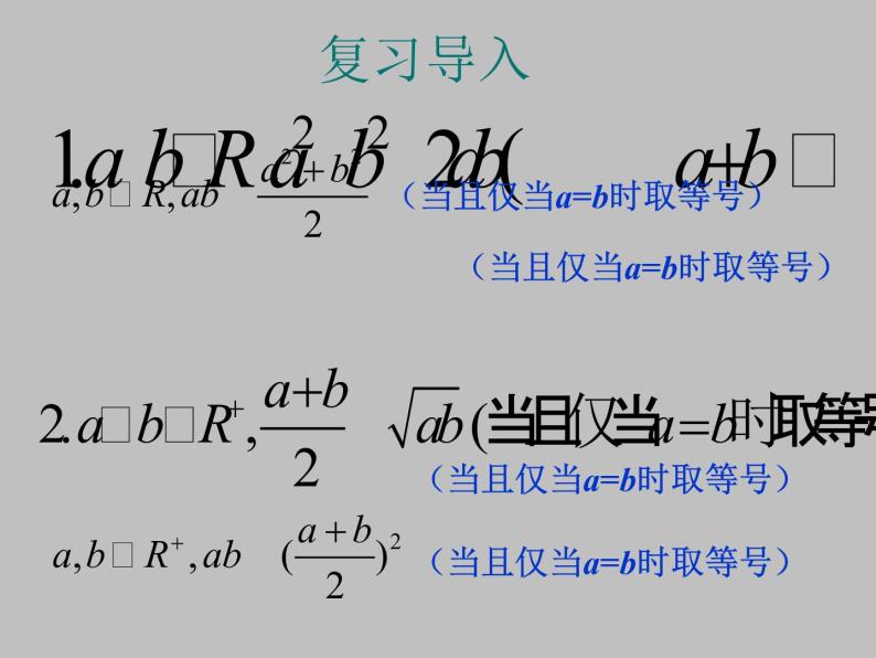 10.3基本不等式及其应用_课件1(1)-湘教版数学必修402