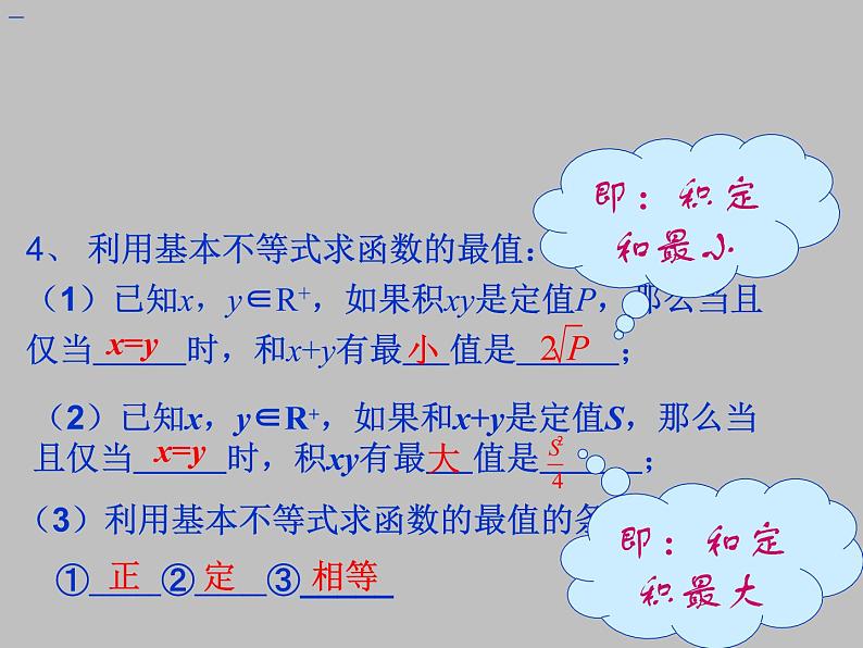 10.3基本不等式及其应用_课件1(1)-湘教版数学必修4第3页