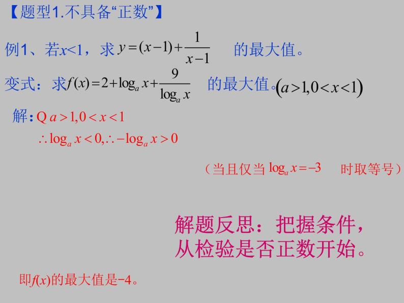 10.3基本不等式及其应用_课件1(1)-湘教版数学必修404