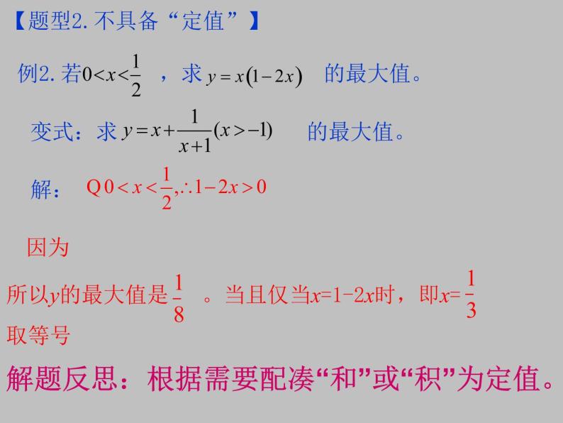 10.3基本不等式及其应用_课件1(1)-湘教版数学必修405