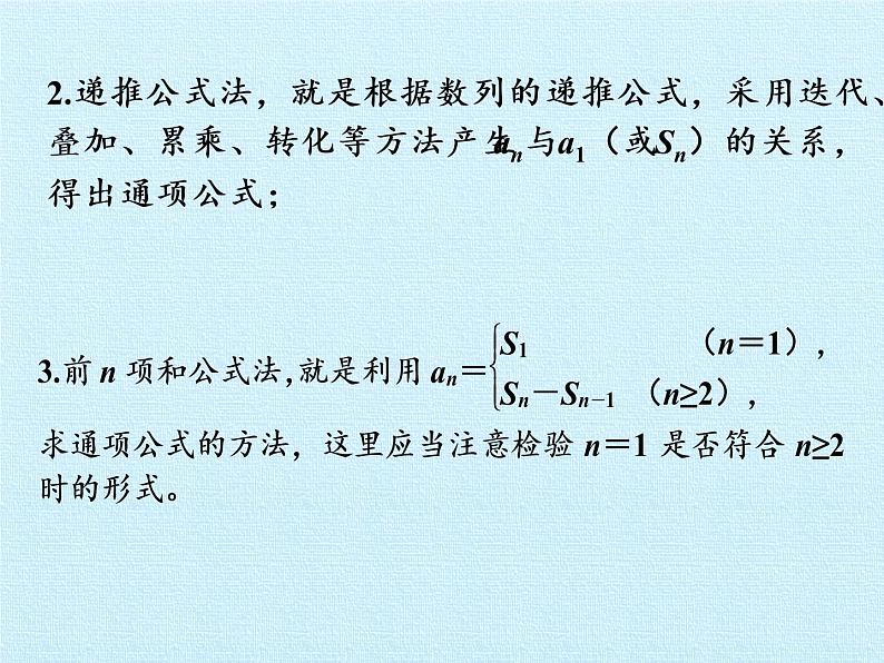 第9章 数列 复习课件-湘教版数学必修407