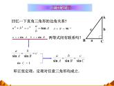 8.1正弦定理_课件-湘教版数学必修4