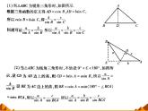 8.1正弦定理_课件-湘教版数学必修4