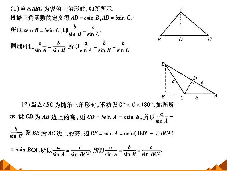 8.1正弦定理_课件-湘教版数学必修4第3页