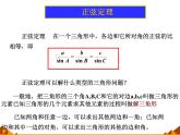 8.1正弦定理_课件-湘教版数学必修4