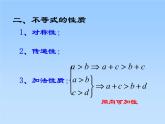 10.1不等式的基本性质_课件-湘教版数学必修4