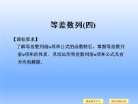 高中数学湘教版必修49.2等差数列教学演示ppt课件