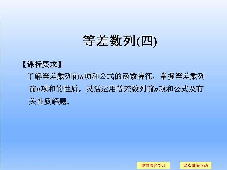 9.2等差数列_课件(3)-湘教版数学必修401