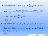 9.2等差数列_课件(3)-湘教版数学必修4