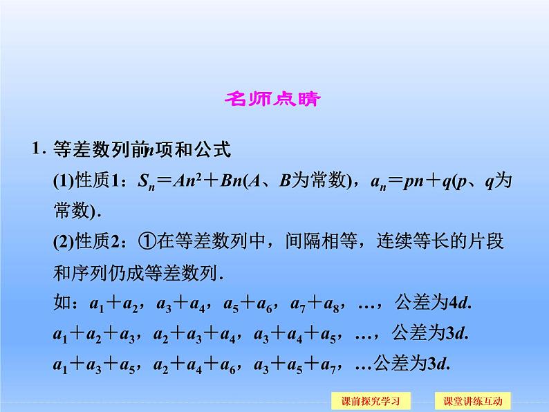 9.2等差数列_课件(3)-湘教版数学必修407