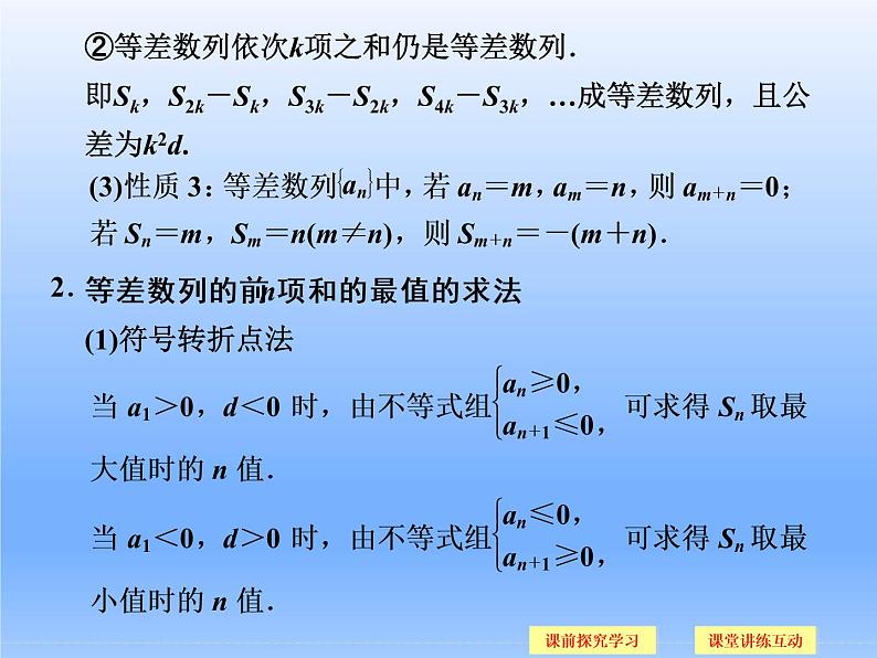 9.2等差数列_课件(3)-湘教版数学必修408