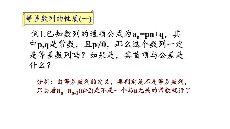 9.2.1 等差数列(1)课件-湘教版数学必修4第3页