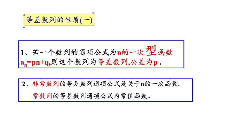 9.2.1 等差数列(1)课件-湘教版数学必修4第4页