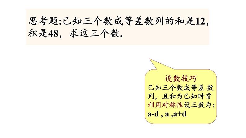 9.2.1 等差数列(1)课件-湘教版数学必修4第6页