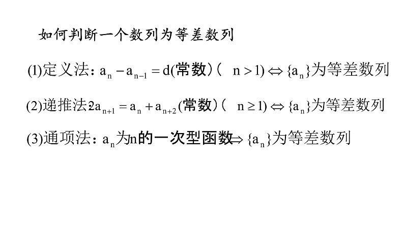 9.2.1 等差数列(1)课件-湘教版数学必修4第7页