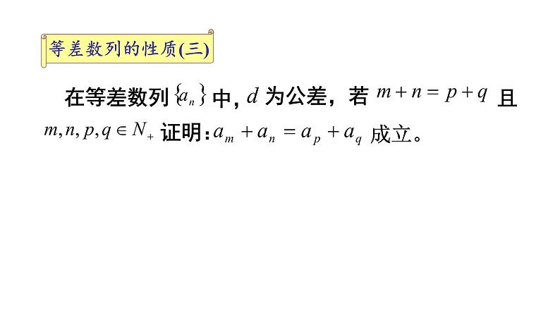 9.2.1 等差数列(1)课件-湘教版数学必修4第8页
