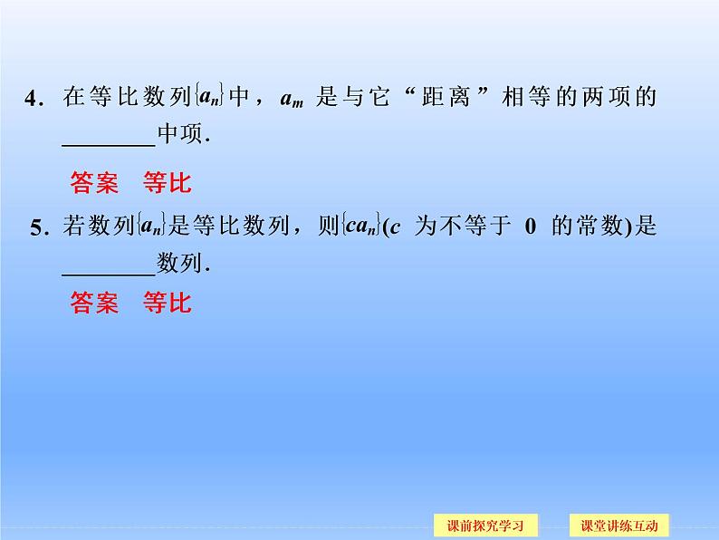 9.3等比数列_课件-湘教版数学必修403