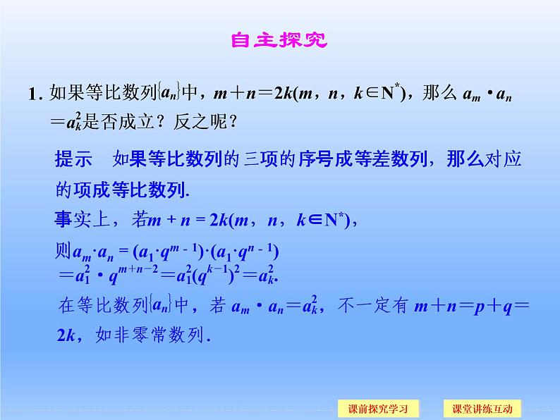 9.3等比数列_课件-湘教版数学必修404