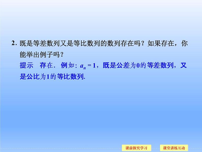9.3等比数列_课件-湘教版数学必修405