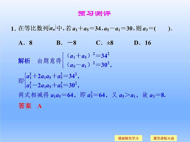 9.3等比数列_课件-湘教版数学必修406