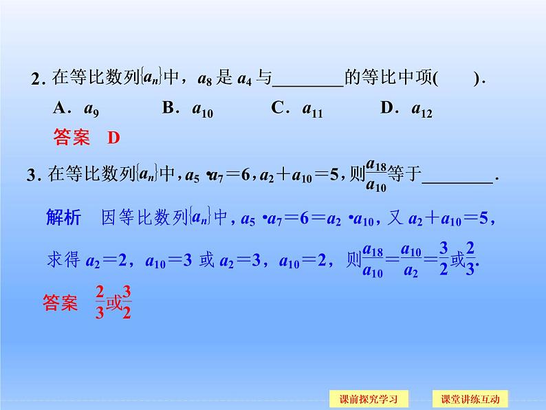 9.3等比数列_课件-湘教版数学必修407
